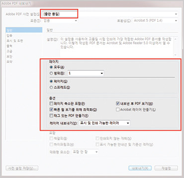 pdf저장 및 내보내기 설정 방법01