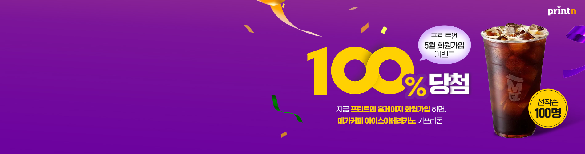 5월 회원가입 이벤트