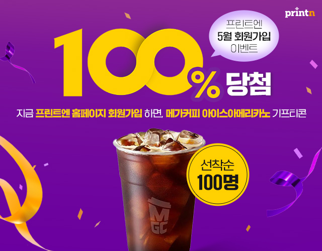5월 회원가입 이벤트