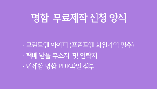 명함 무료제작 신청 양식