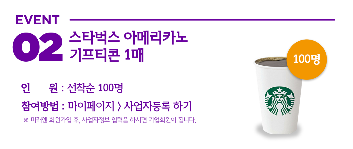 Event02 스타벅스 아메리카노 기프티콘 1매