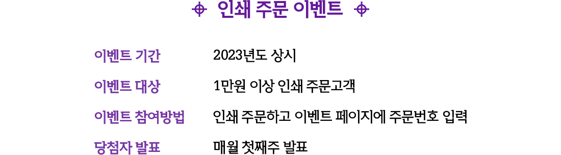 인쇄 주문 이벤트