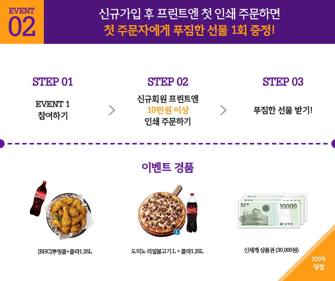 신규가입 후 프린트엔 첫 인쇄 주문하면 첫 주문자에게 푸짐한 선물 1회 증정!