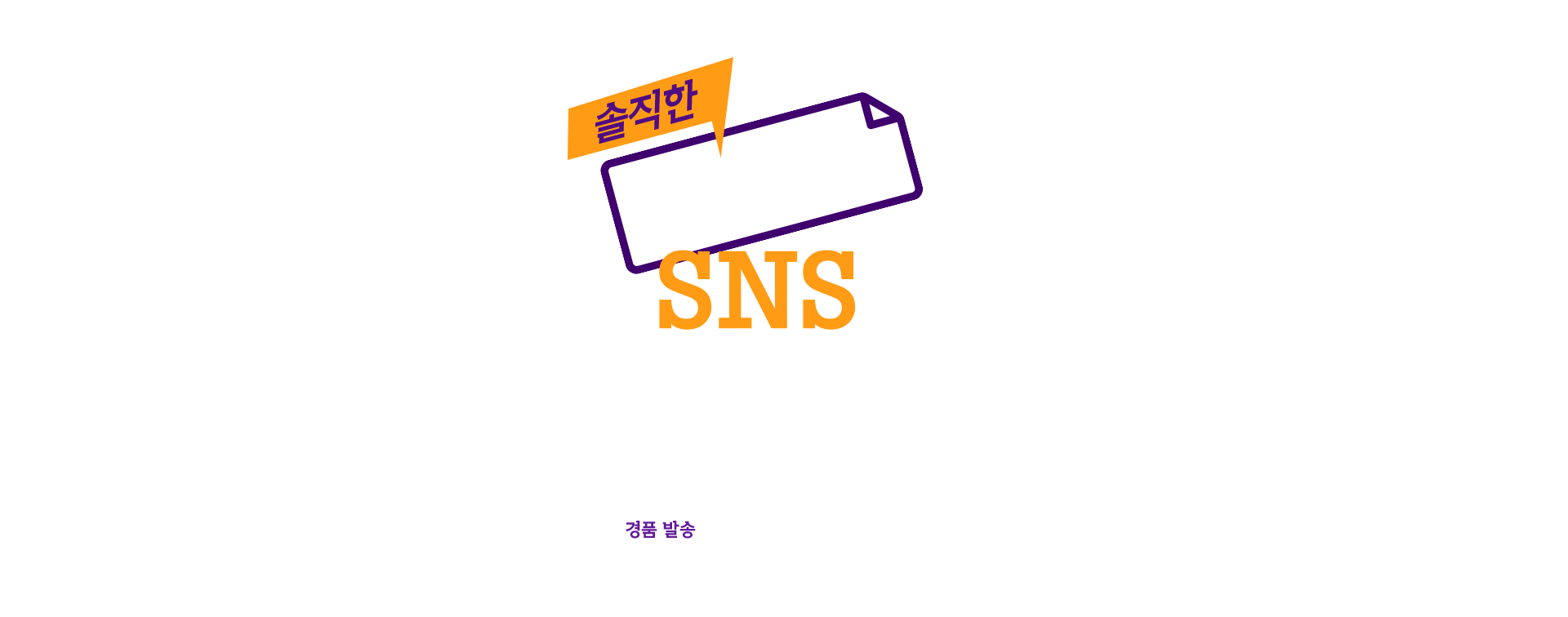 인쇄후기를 SNS에 올려주세요!