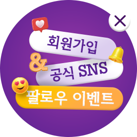 회원가입 & 공식 SNS 팔로우  이벤트