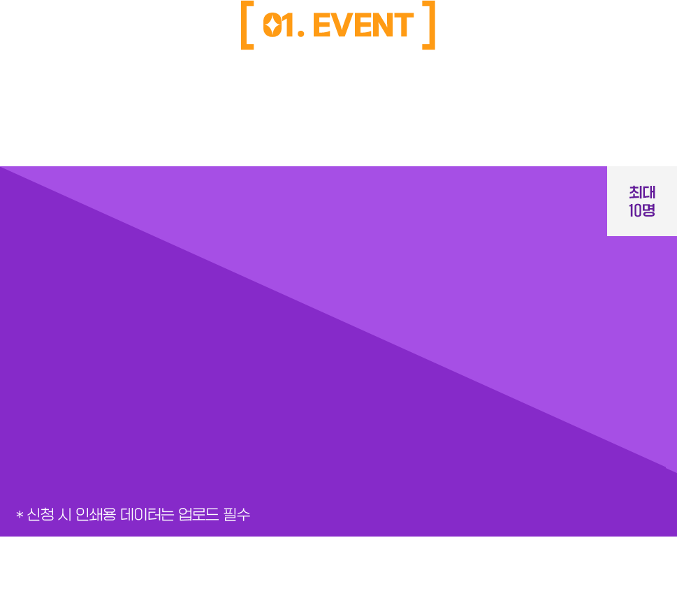 01. EVENT