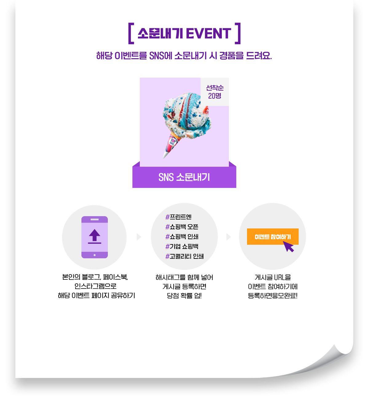 소문내기 EVENT