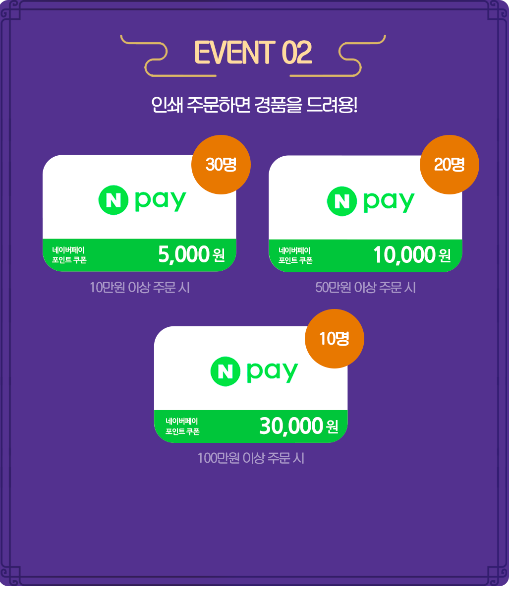 인쇄 주문하면 경품을 드려용!