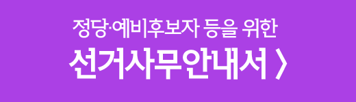 선거사무안내서