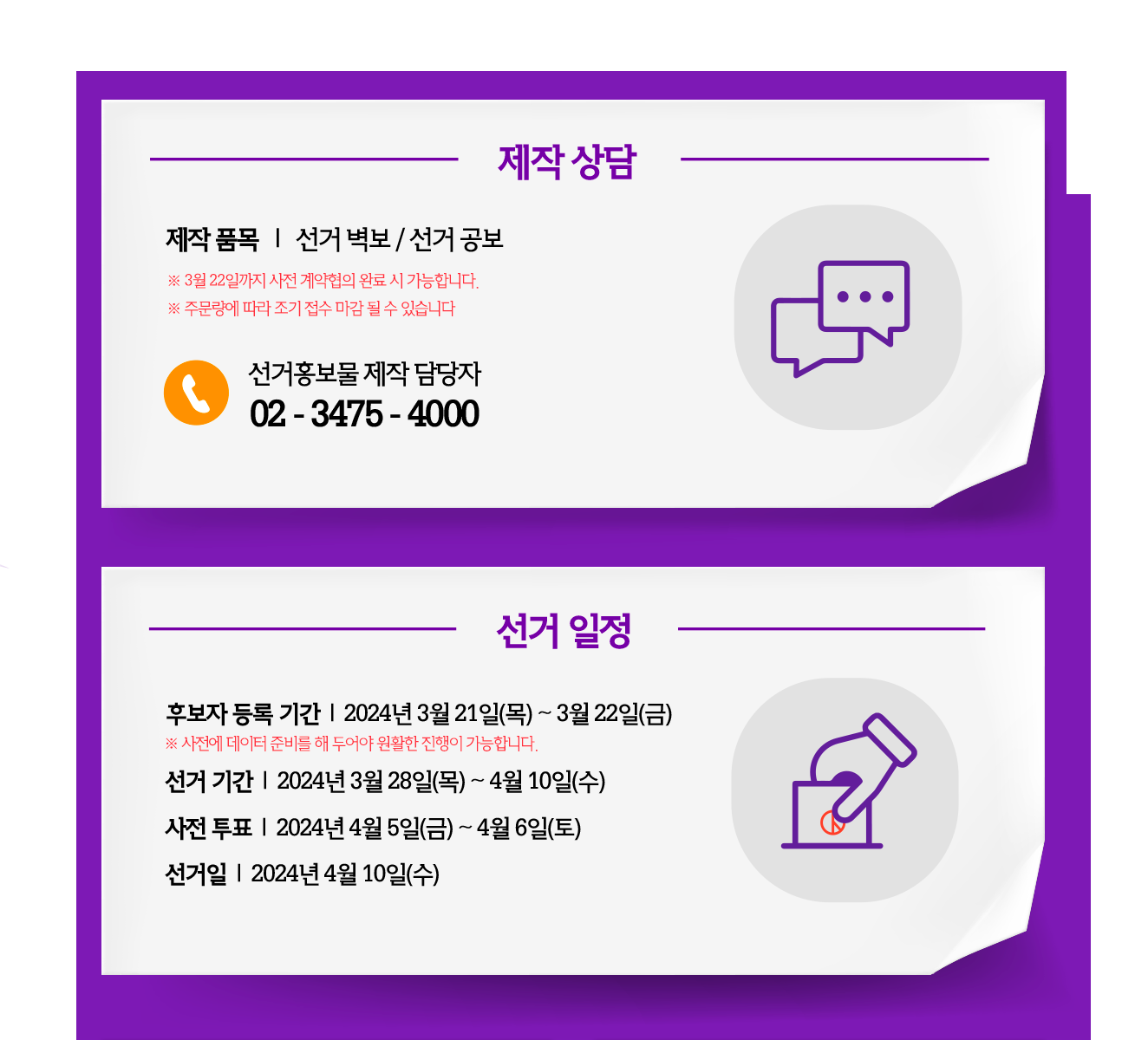 제작상담 및 선거일정