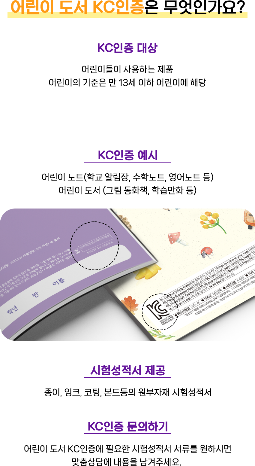 어린이 도서 KC인증은 무엇인가요?
