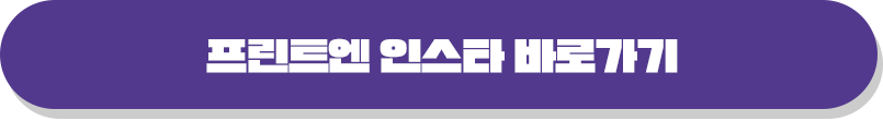 프린트엔 인스타 바로가기