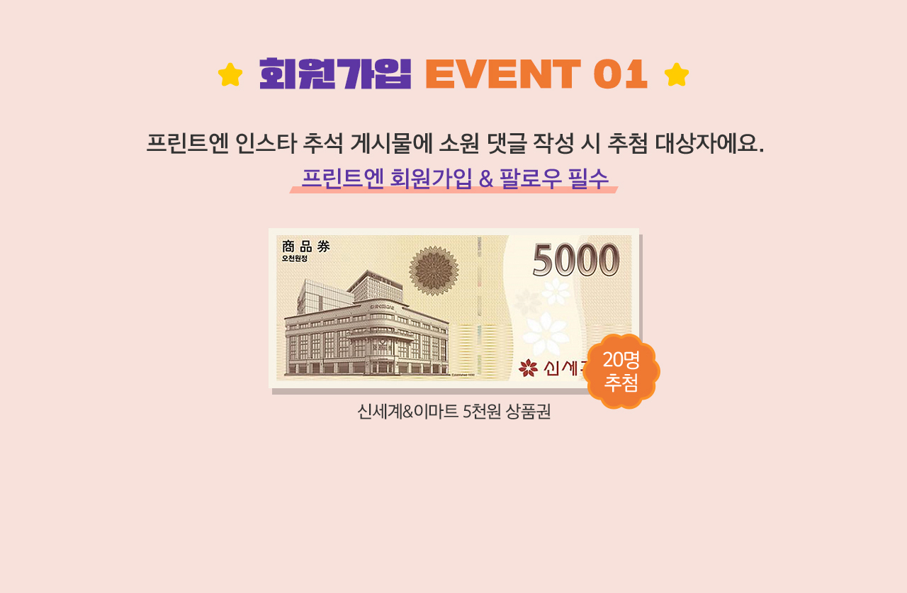 회원가입 EVENT 01