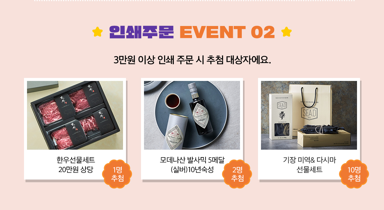 인쇄주문 EVENT 02