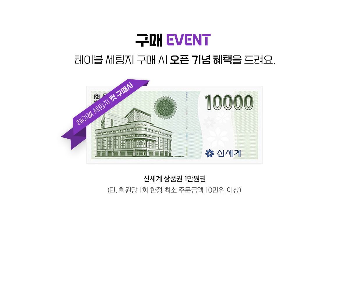 구매 EVENT