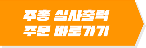 주총 실사출력 주문 바로가기