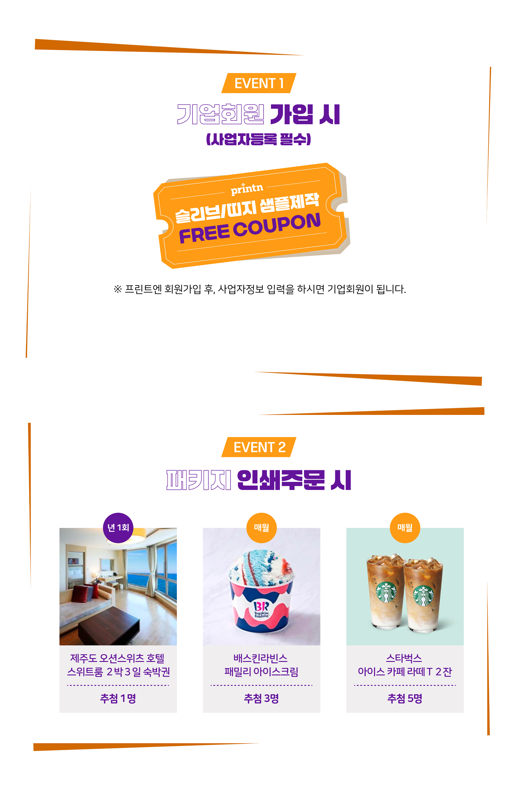 EVENT 내용