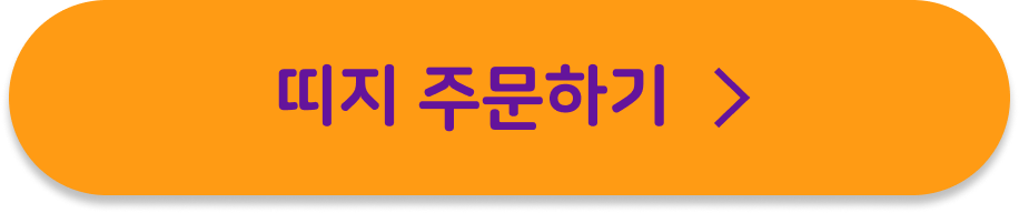 띠지 주문하기