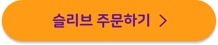 슬리브 주문하기
