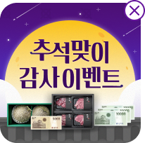 추석 맞이 감사이벤트